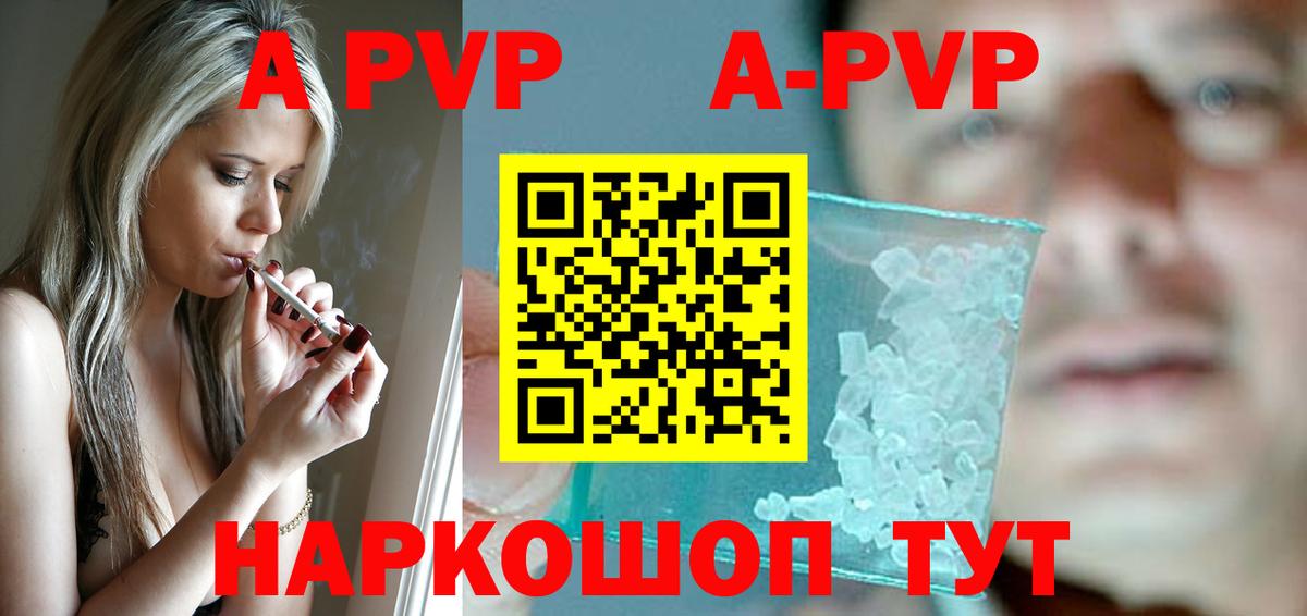 А ПВП кристаллы Сертолово
