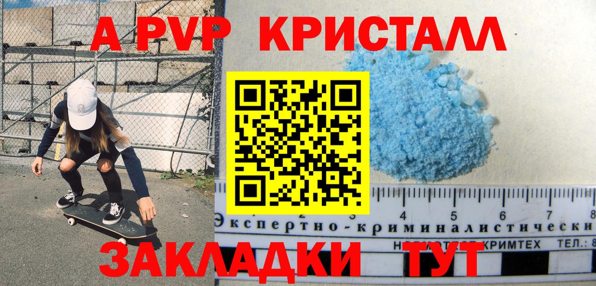 дарнет шоп  А ПВП VHQ  А ПВП мука  Alpha PVP кристаллы  Вход с VPN  Сертолово  A PVP 