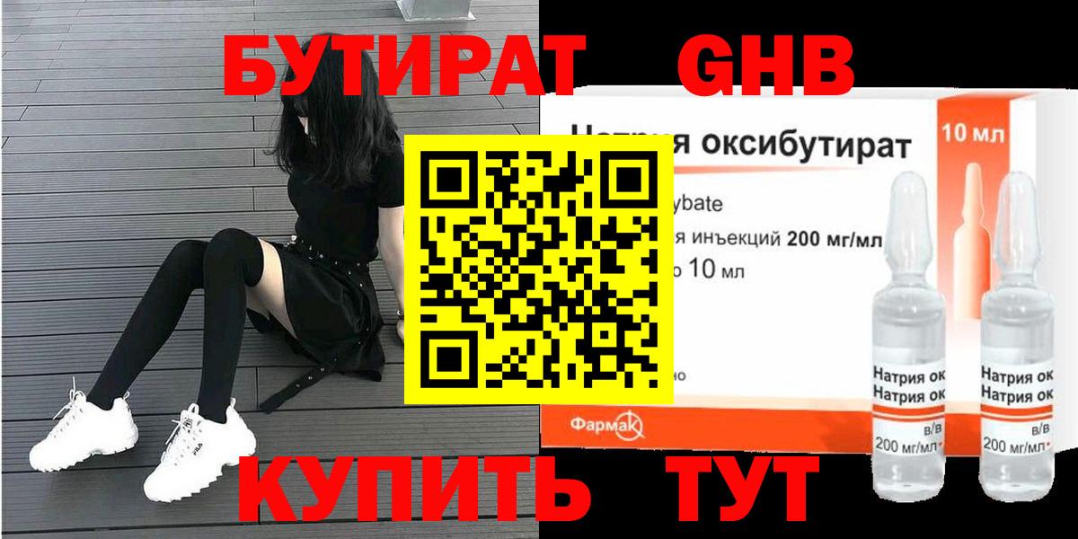 Бутират 99% Сертолово